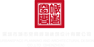 两个鸡巴操-个逼视频深圳市城市空间规划建筑设计有限公司
